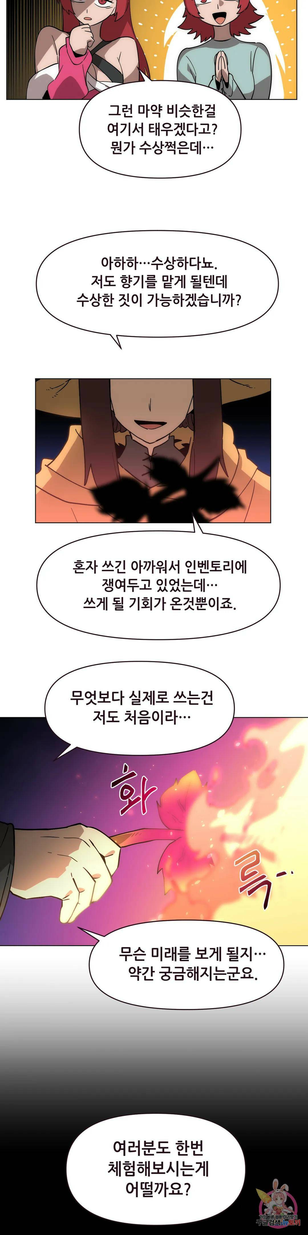 내게 게임은 살인이다 외전 만약의 이야기 6