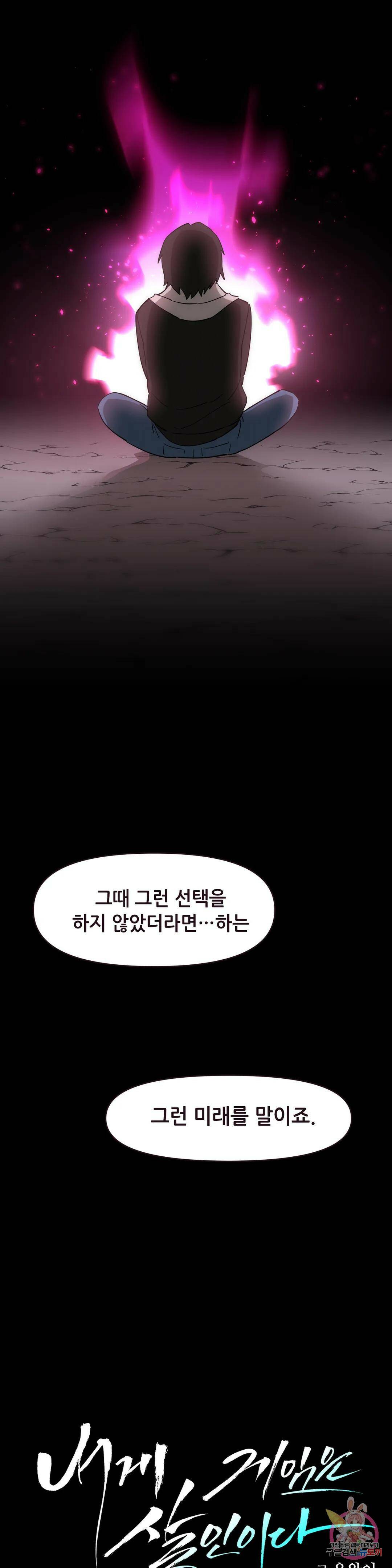 내게 게임은 살인이다 외전 만약의 이야기 7