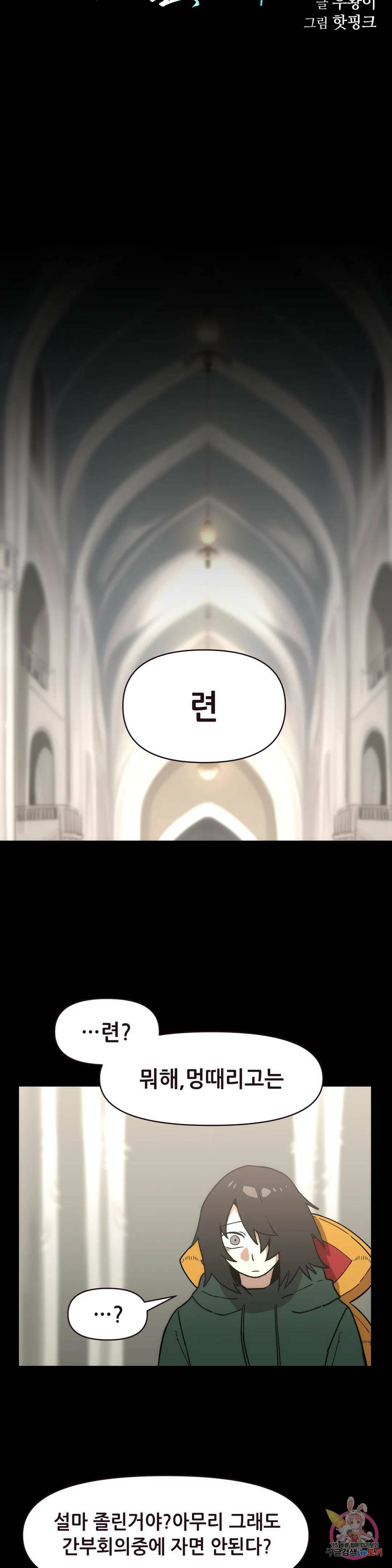내게 게임은 살인이다 외전 만약의 이야기 8