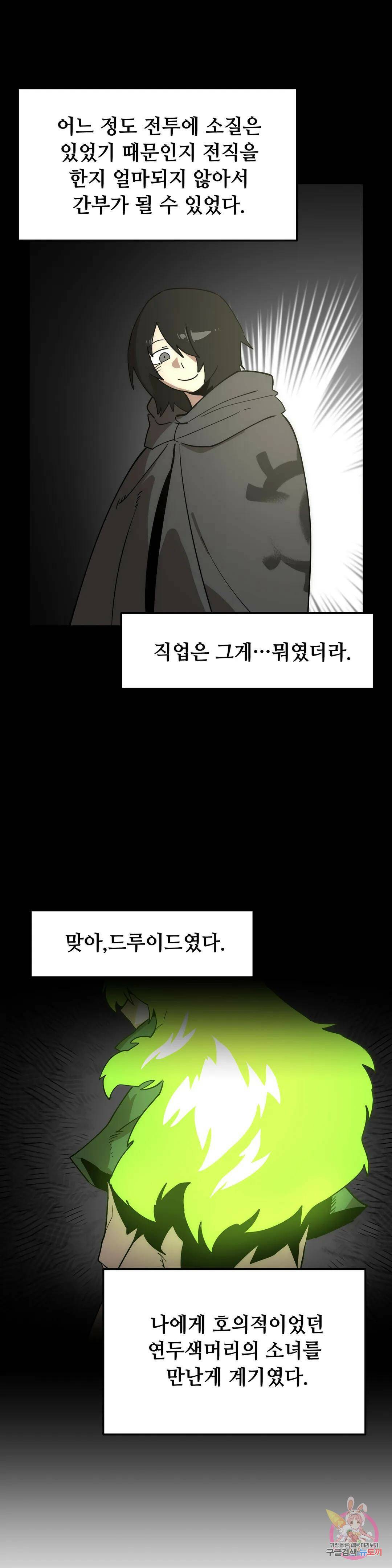 내게 게임은 살인이다 외전 만약의 이야기 11