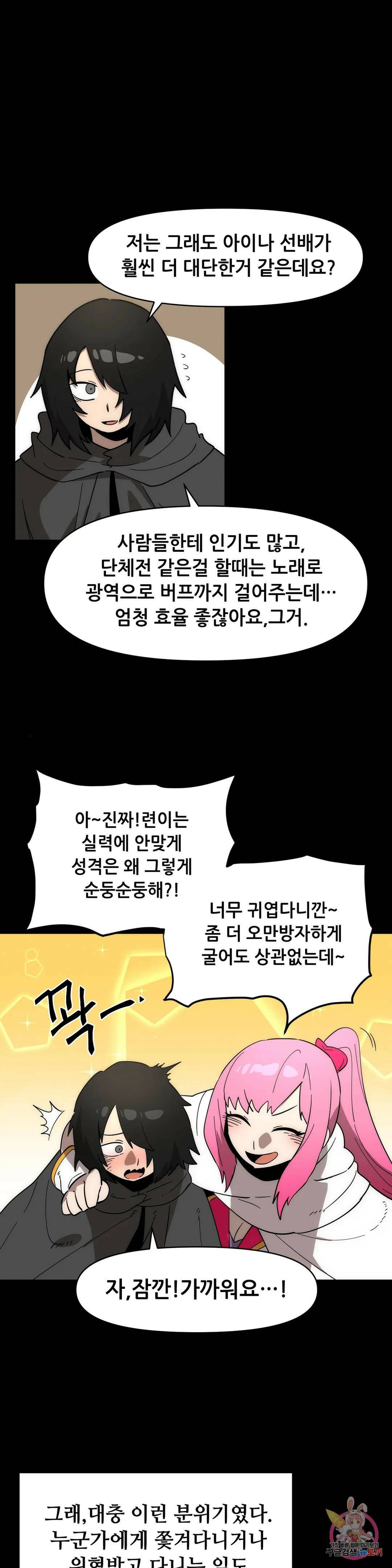 내게 게임은 살인이다 외전 만약의 이야기 14