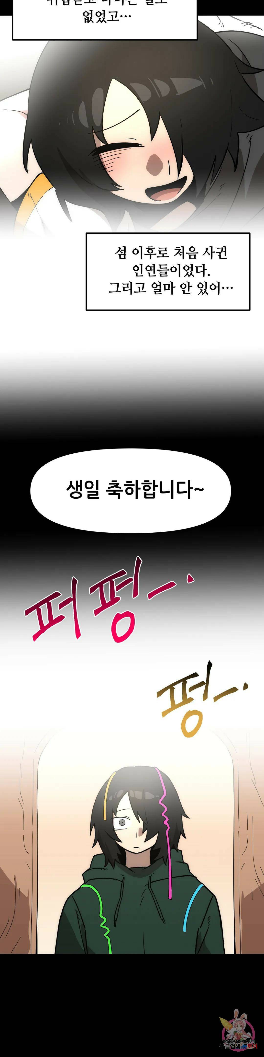 내게 게임은 살인이다 외전 만약의 이야기 15