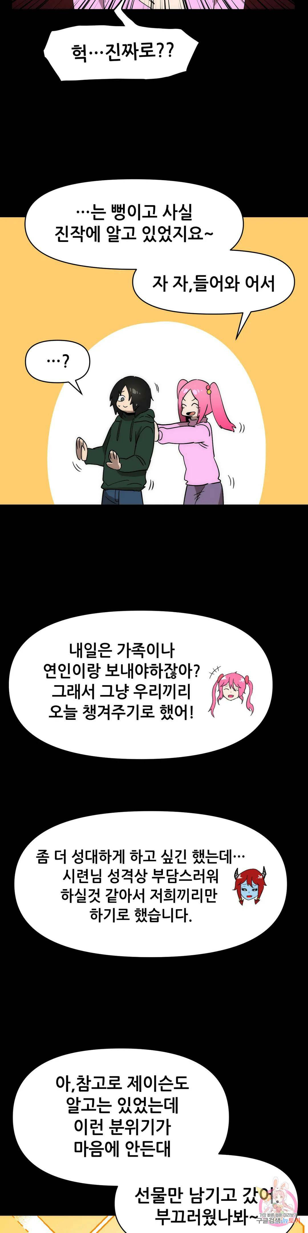 내게 게임은 살인이다 외전 만약의 이야기 17