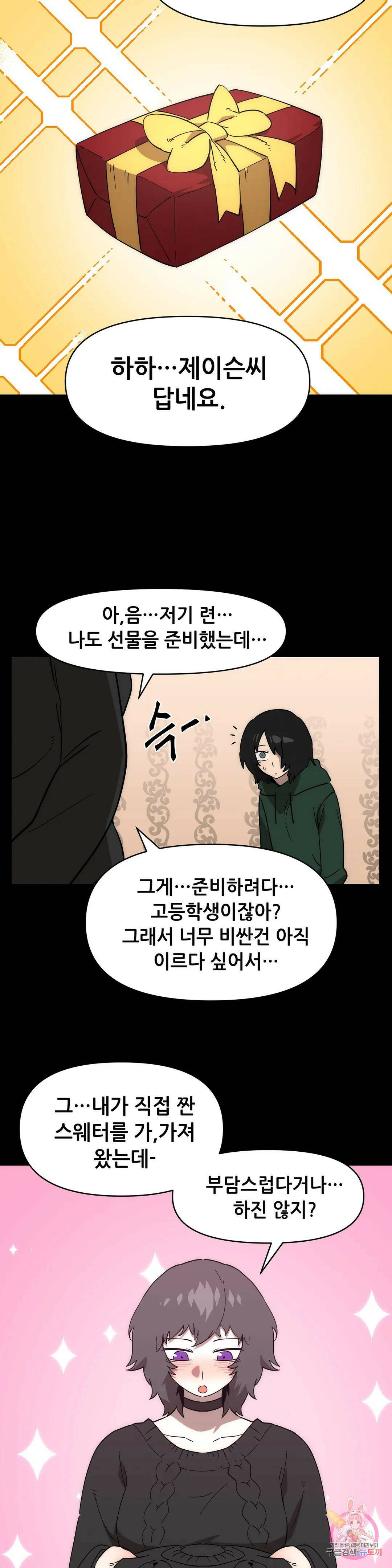 내게 게임은 살인이다 외전 만약의 이야기 18