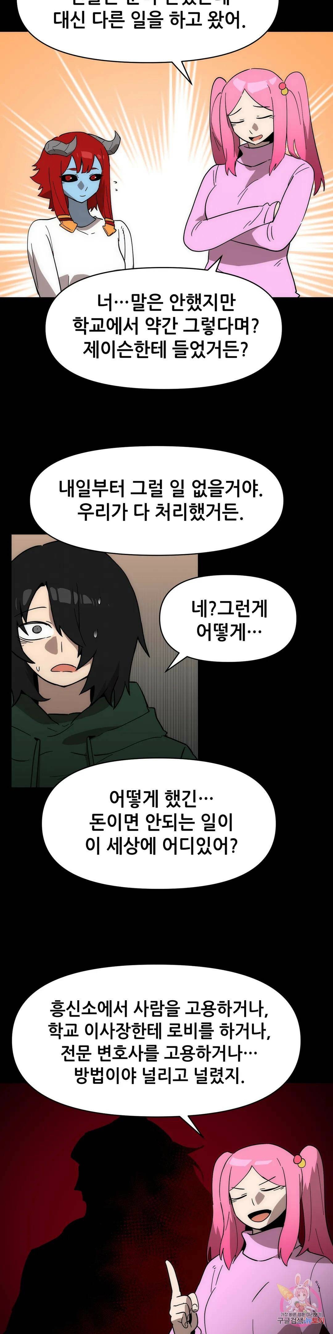 내게 게임은 살인이다 외전 만약의 이야기 20