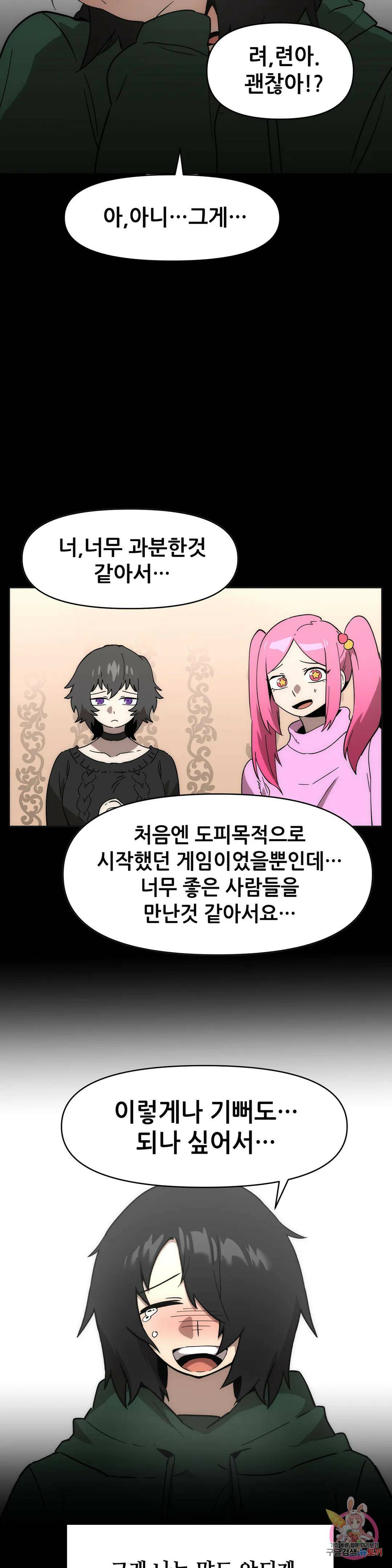 내게 게임은 살인이다 외전 만약의 이야기 22