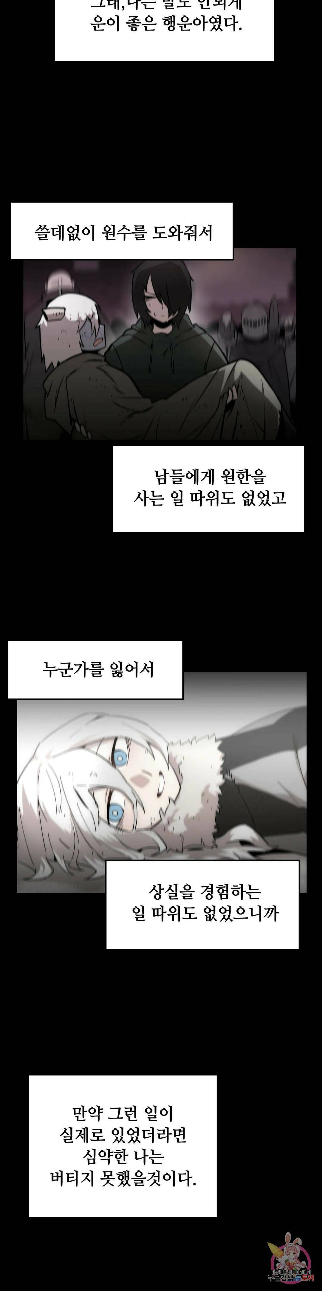내게 게임은 살인이다 외전 만약의 이야기 23