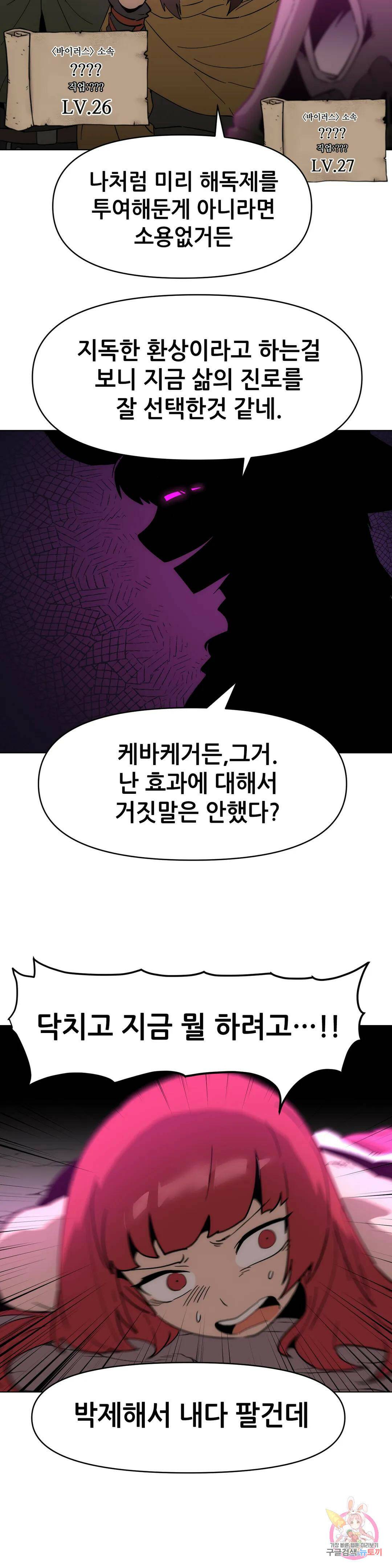 내게 게임은 살인이다 외전 만약의 이야기 25