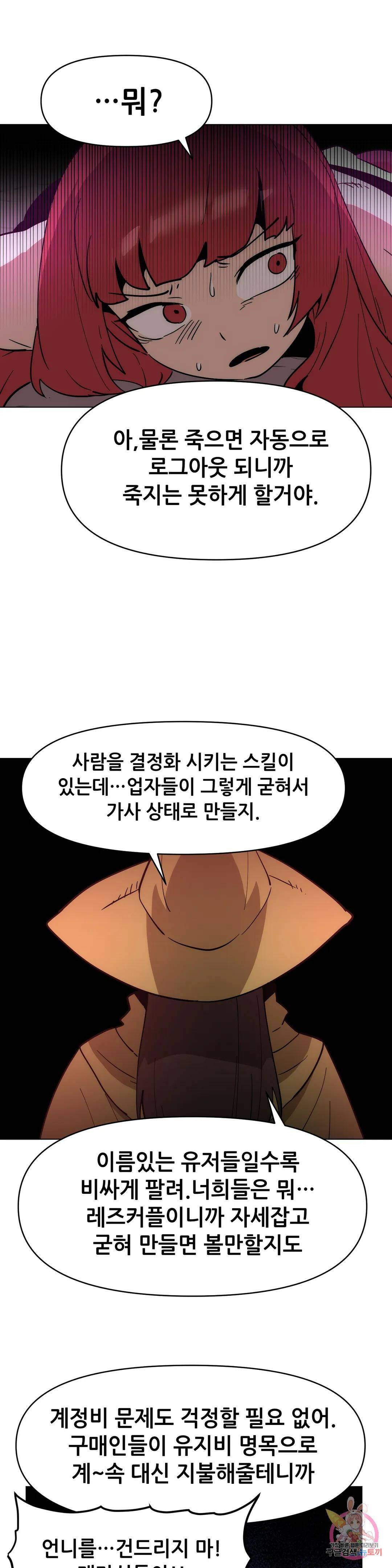 내게 게임은 살인이다 외전 만약의 이야기 26