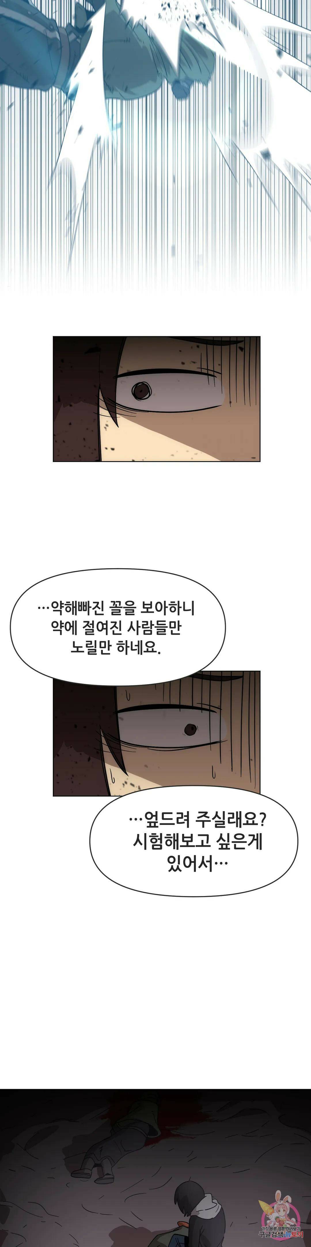 내게 게임은 살인이다 외전 만약의 이야기 30