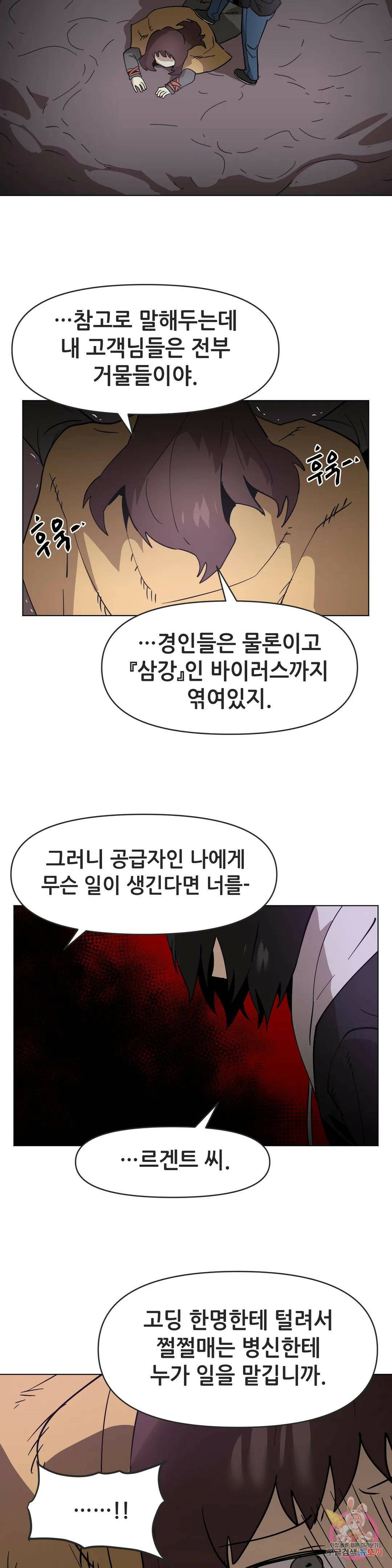 내게 게임은 살인이다 외전 만약의 이야기 31