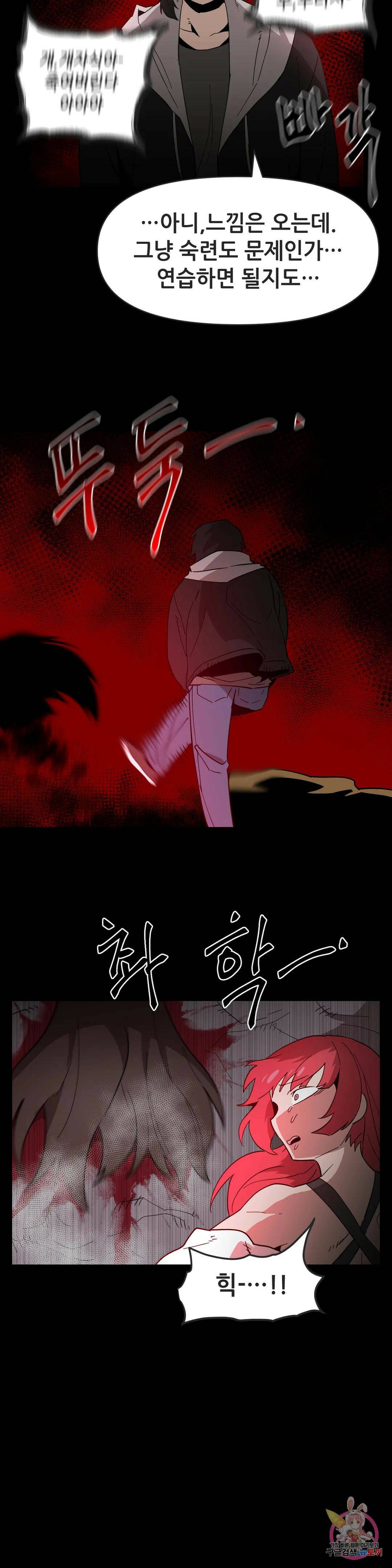내게 게임은 살인이다 외전 만약의 이야기 33