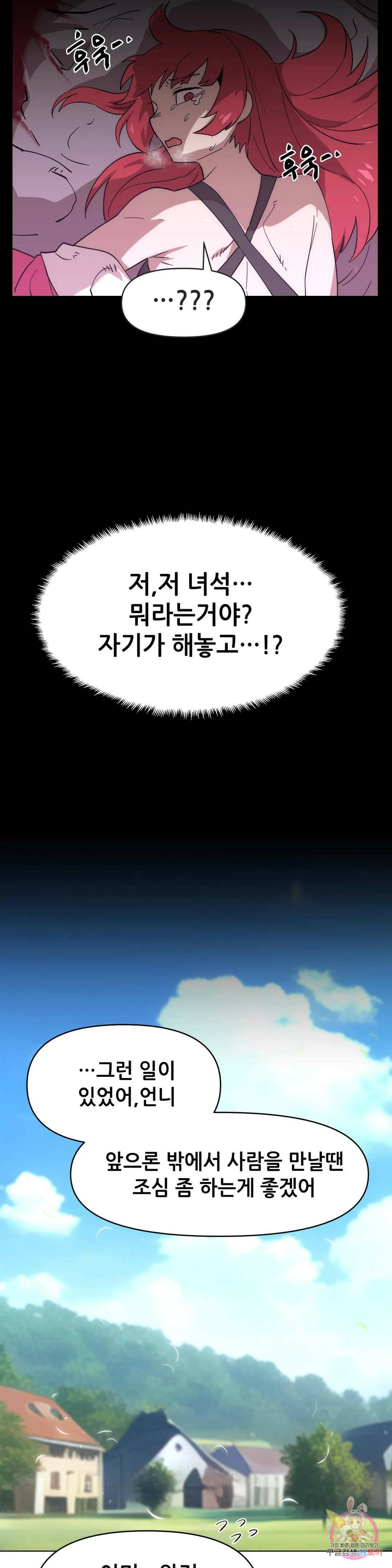 내게 게임은 살인이다 외전 만약의 이야기 35