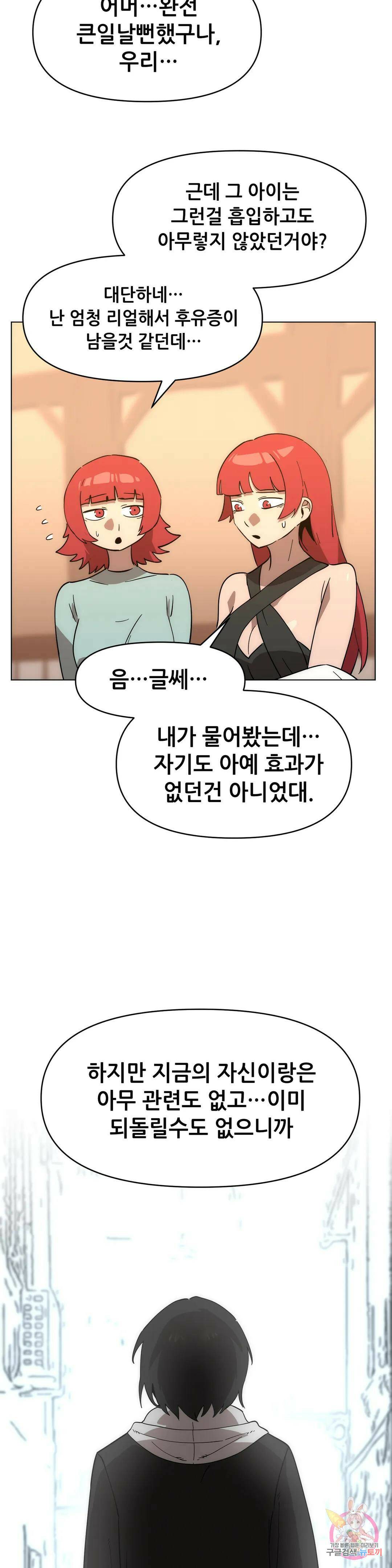 내게 게임은 살인이다 외전 만약의 이야기 36