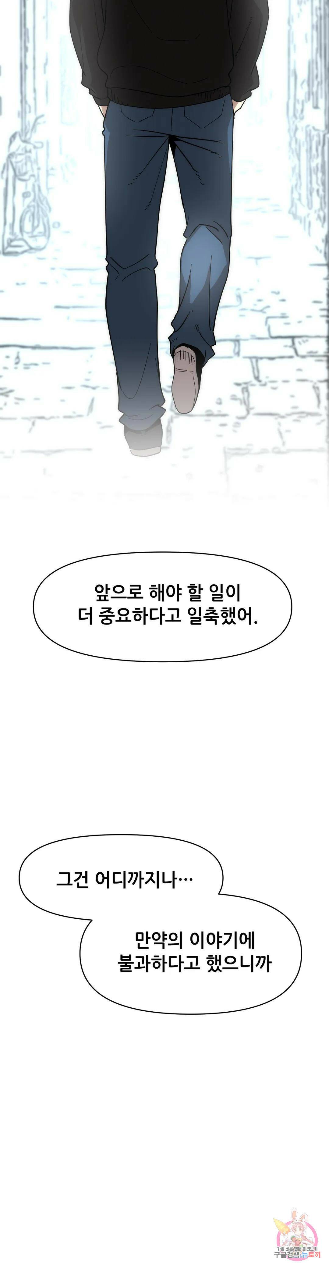 내게 게임은 살인이다 외전 만약의 이야기 37