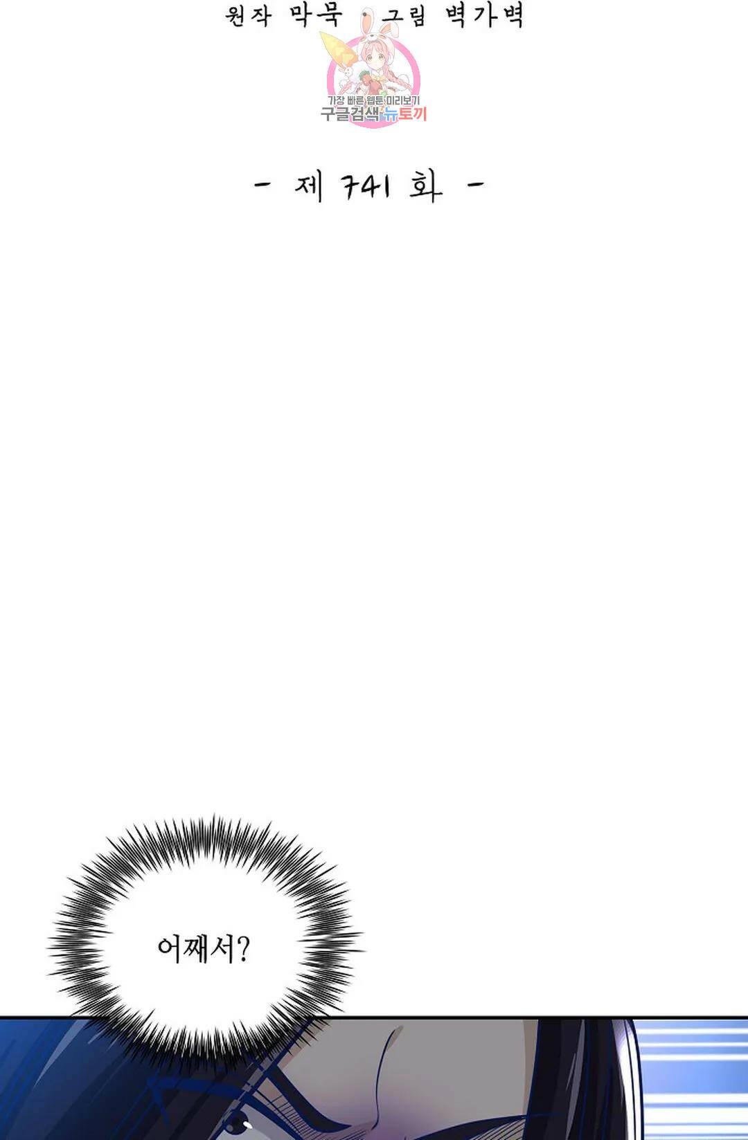 무련전봉 741화 2
