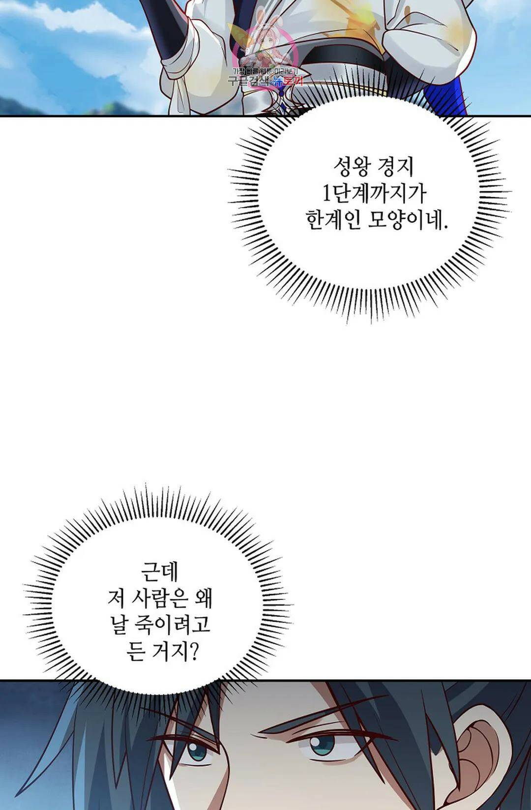 무련전봉 741화 40