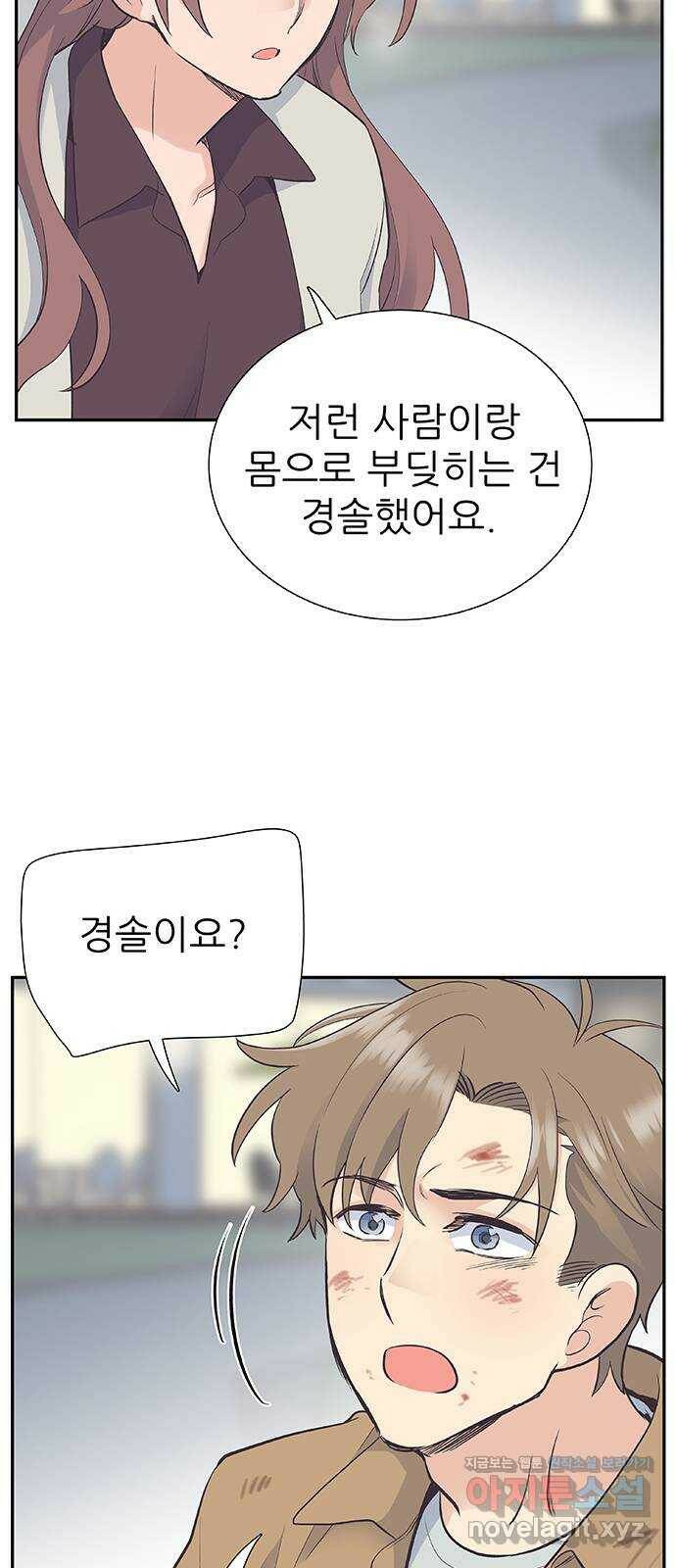 보듬보듬 47화 : 백수와 불안 12