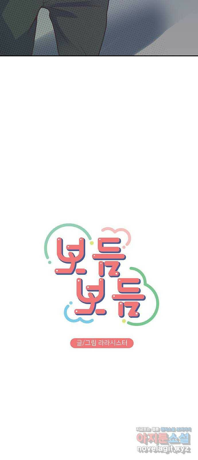 보듬보듬 47화 : 백수와 불안 18