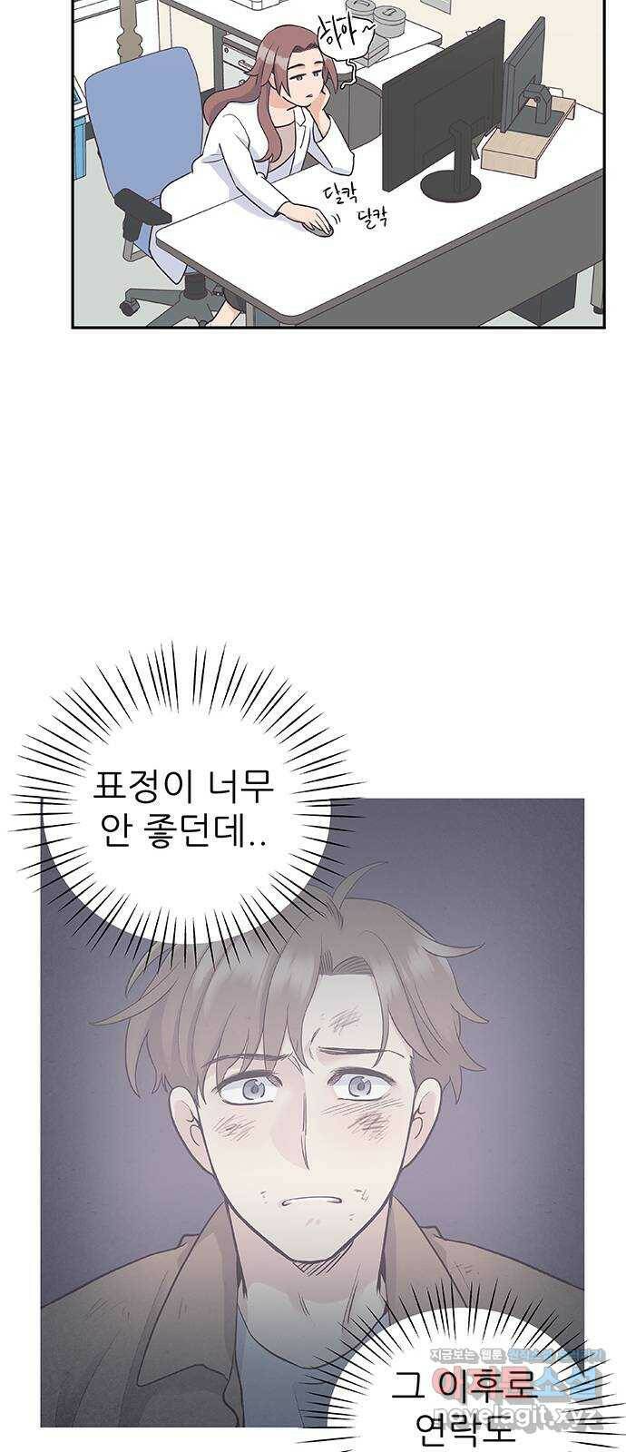 보듬보듬 47화 : 백수와 불안 20