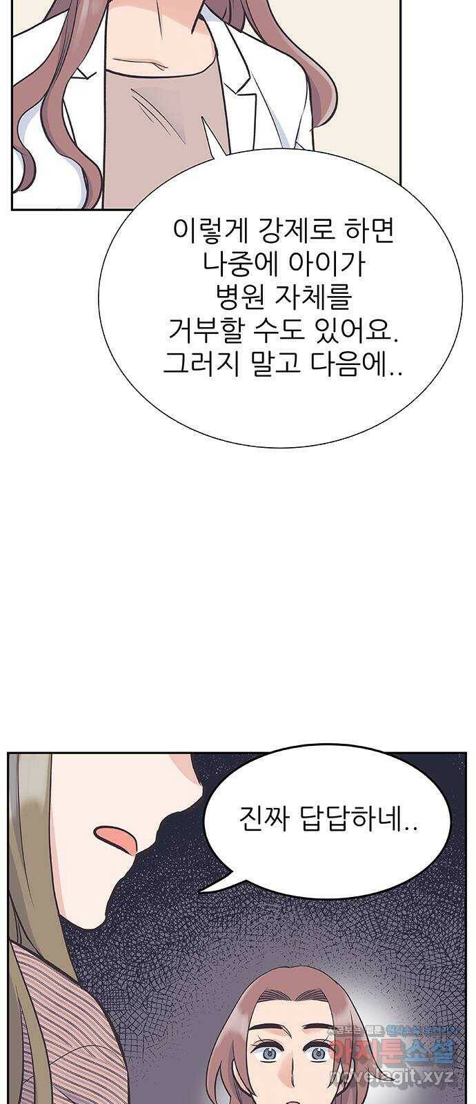보듬보듬 47화 : 백수와 불안 31