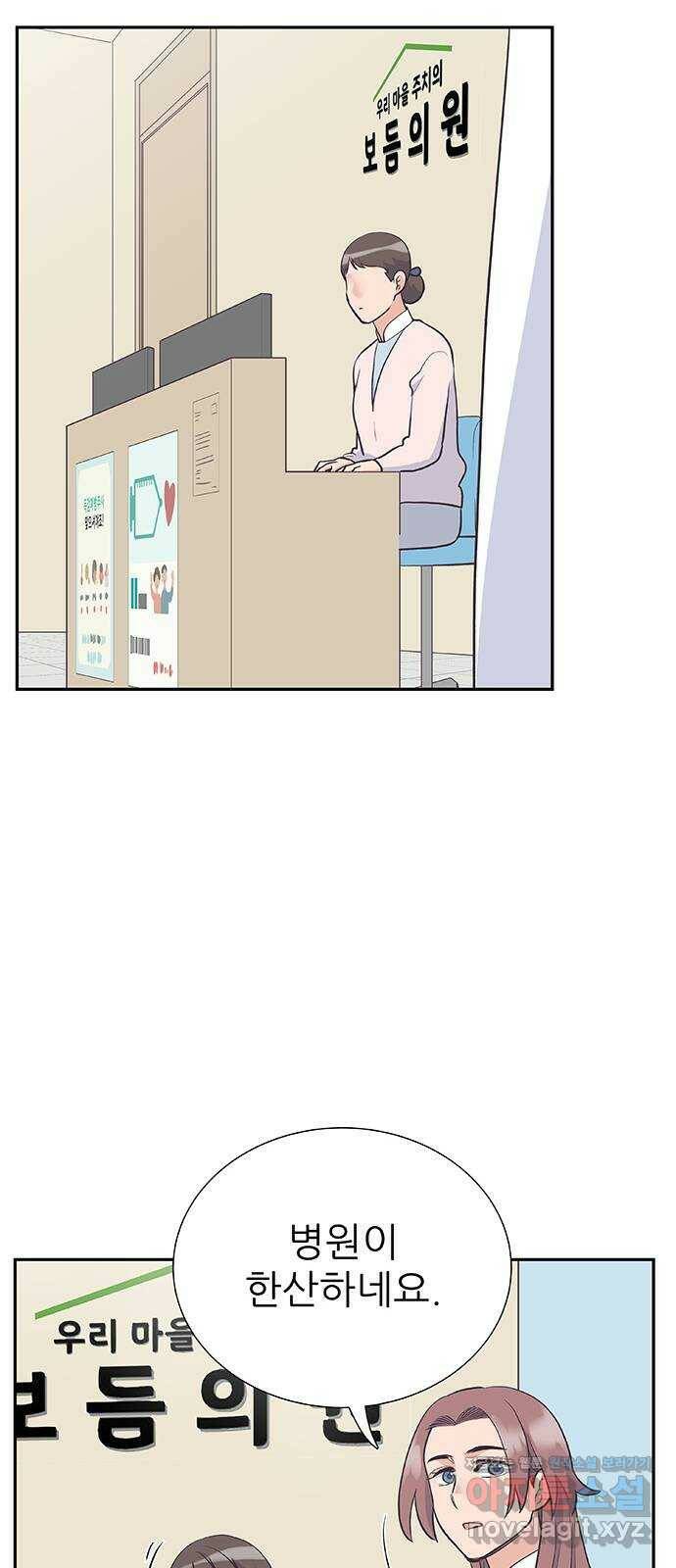보듬보듬 47화 : 백수와 불안 37