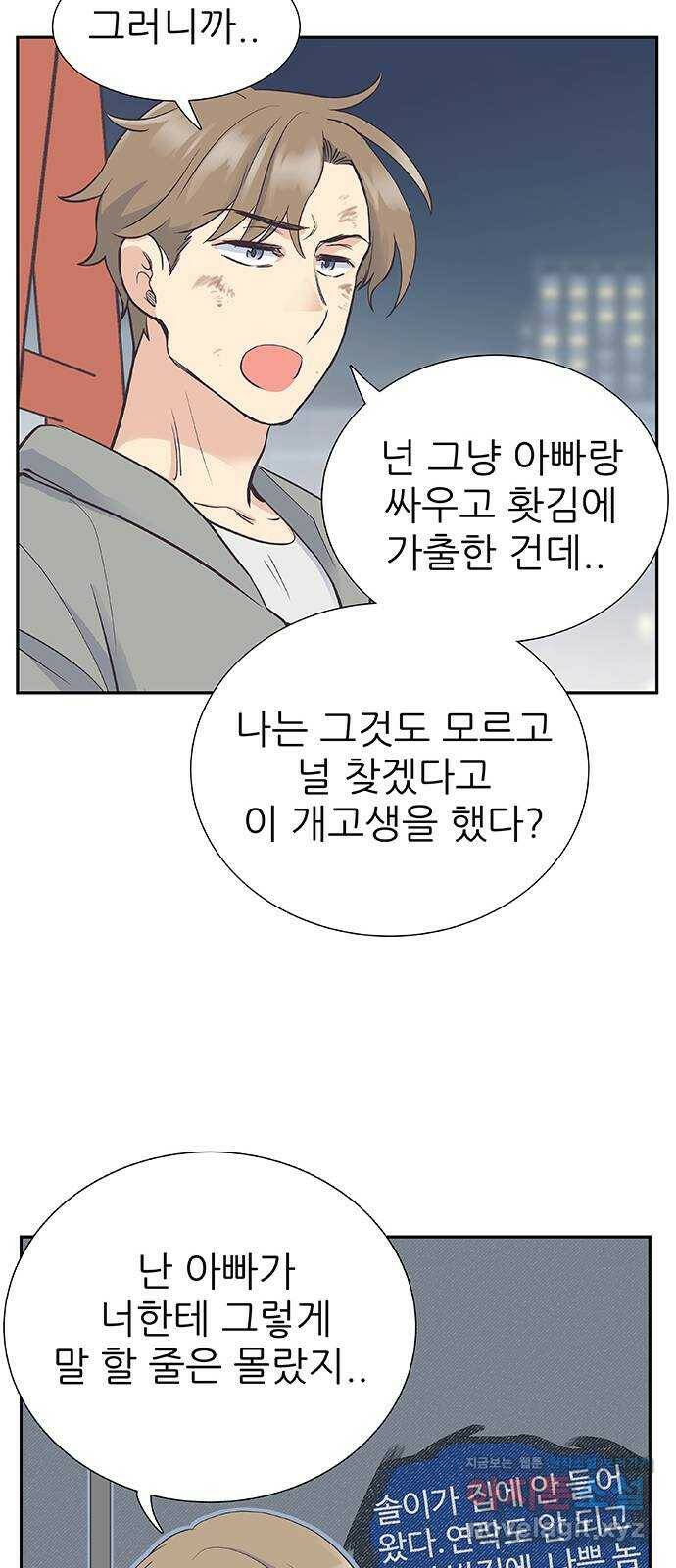 보듬보듬 47화 : 백수와 불안 46