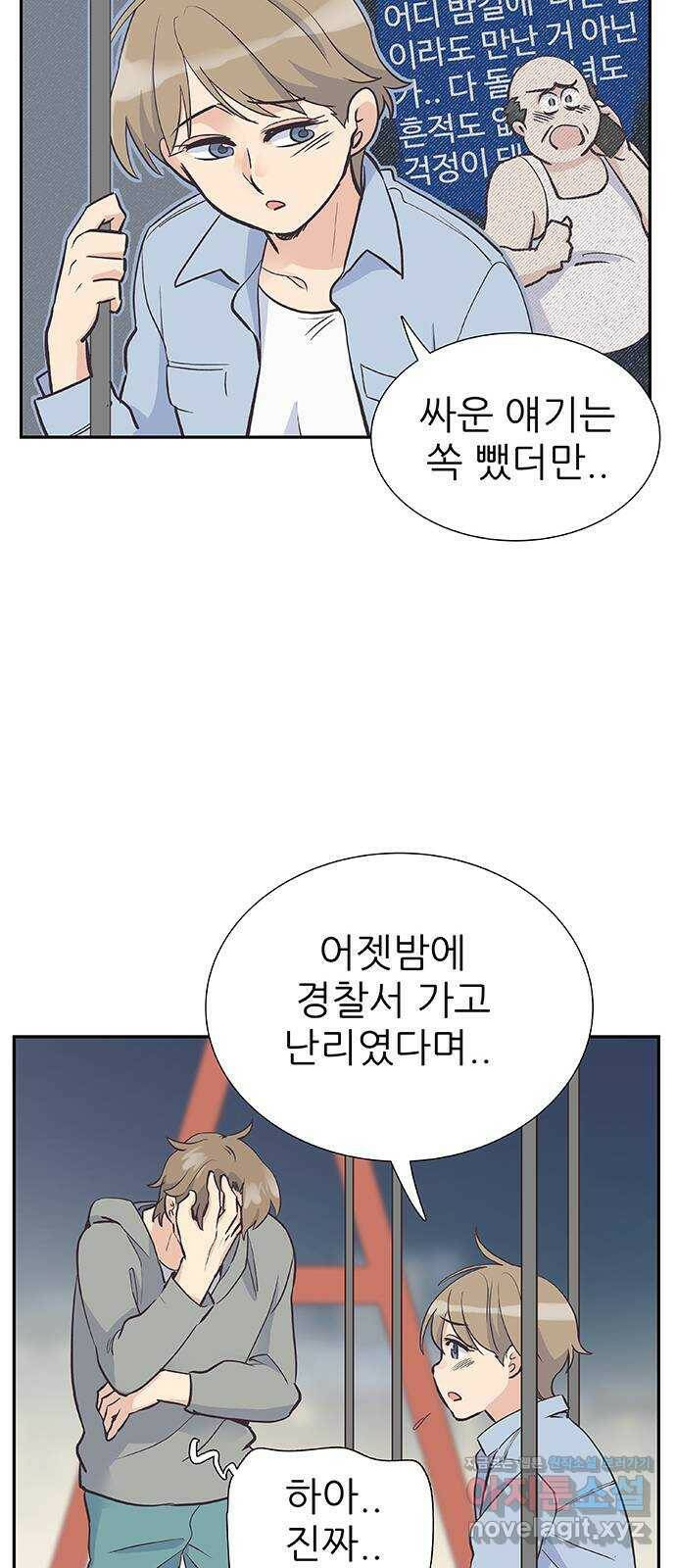보듬보듬 47화 : 백수와 불안 47
