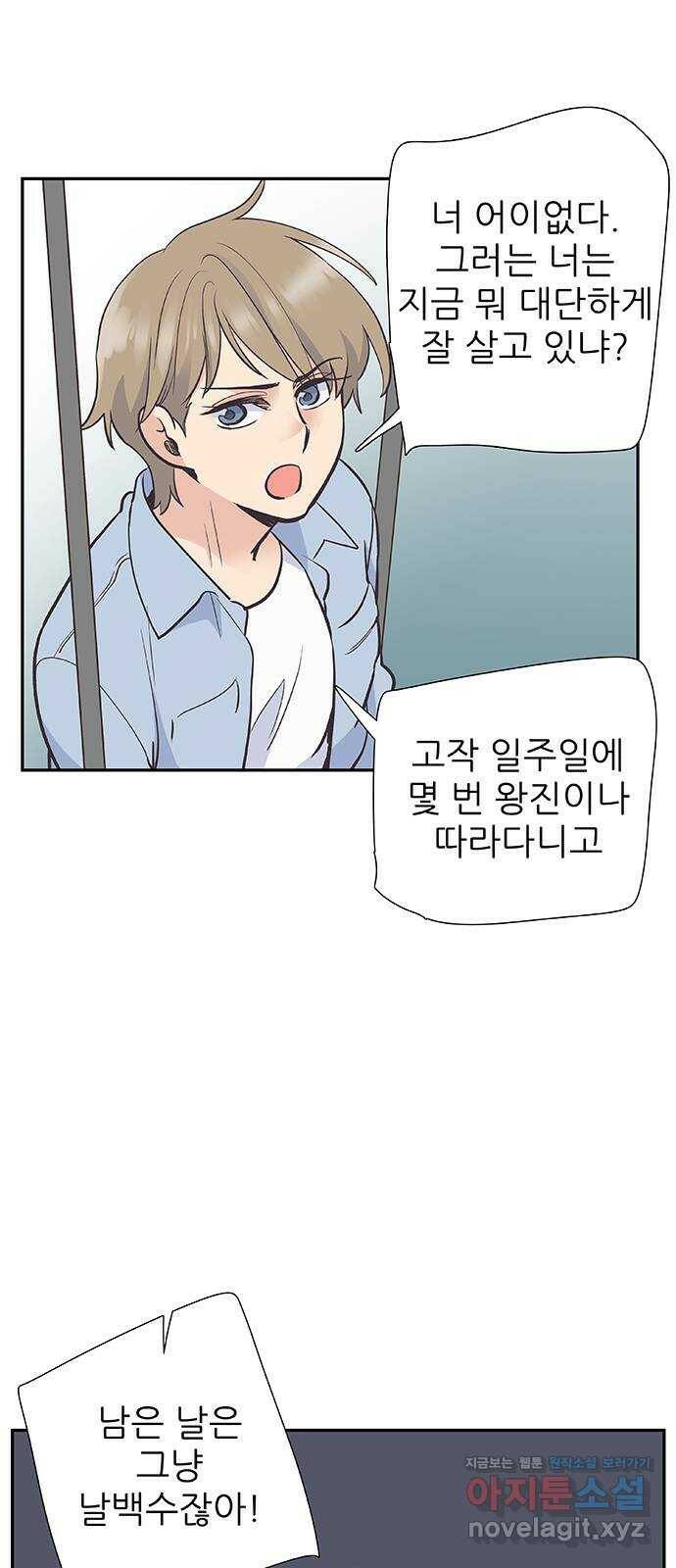 보듬보듬 47화 : 백수와 불안 51