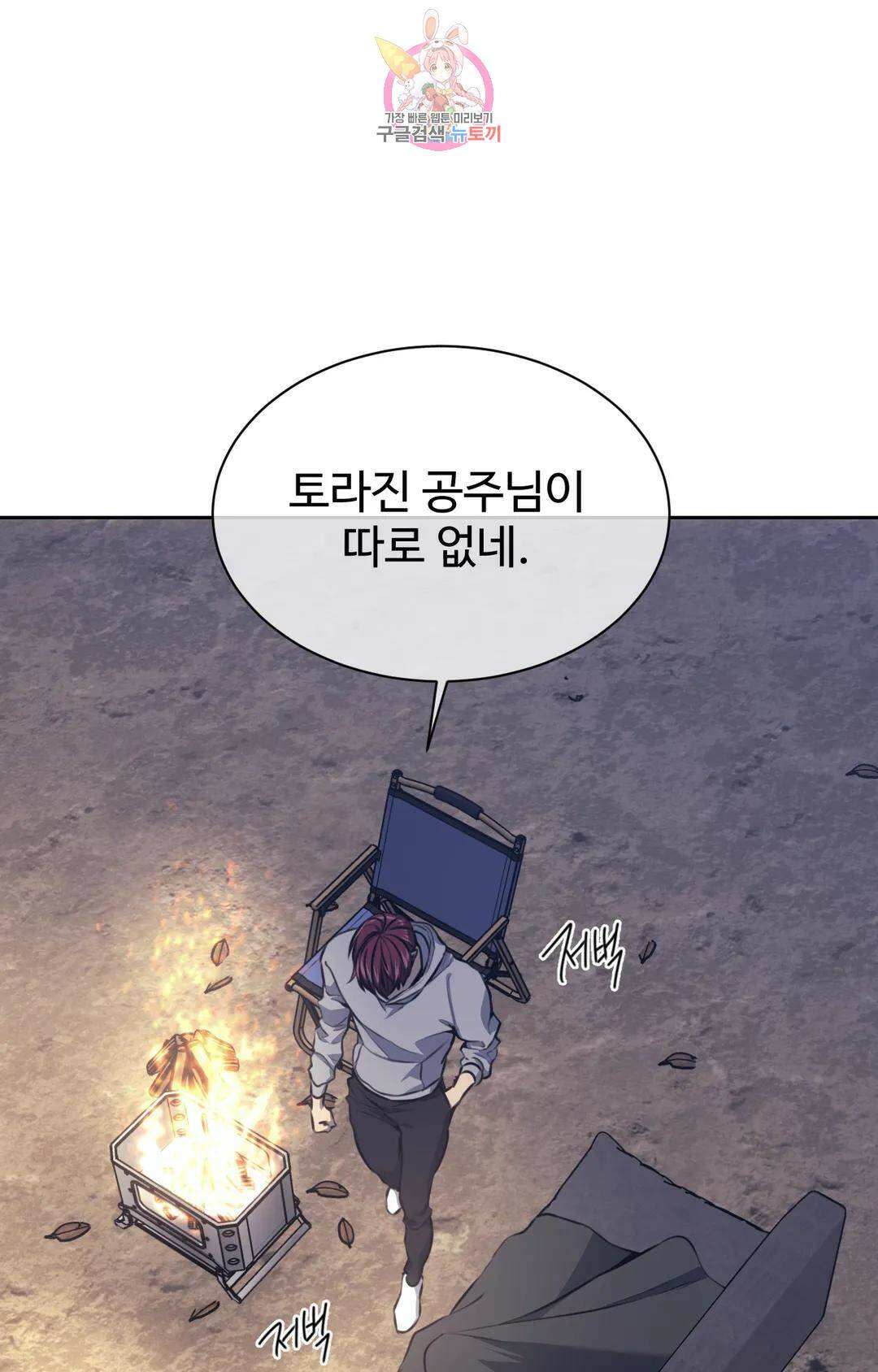 기물들의 세계 55화 1