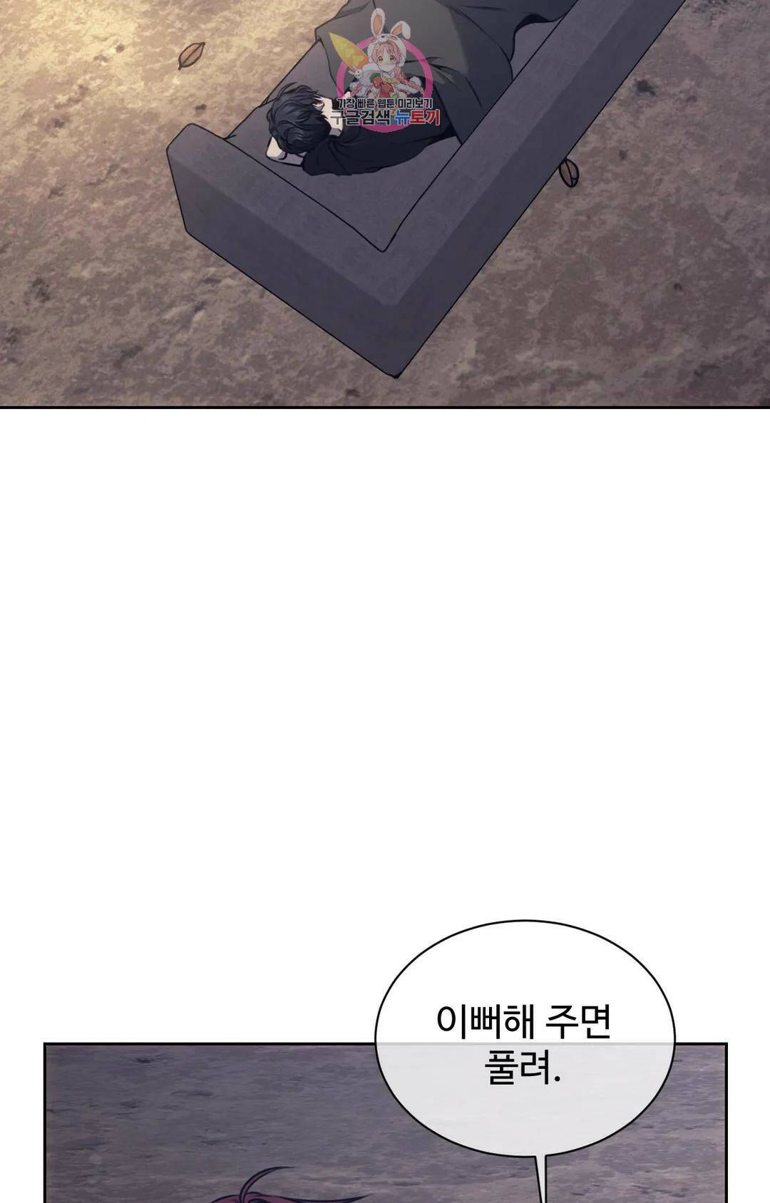 기물들의 세계 55화 2