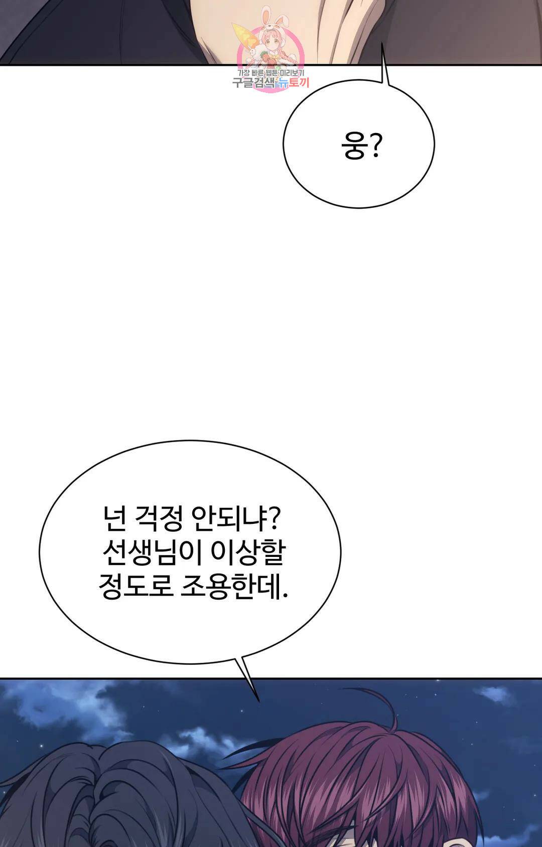 기물들의 세계 55화 5