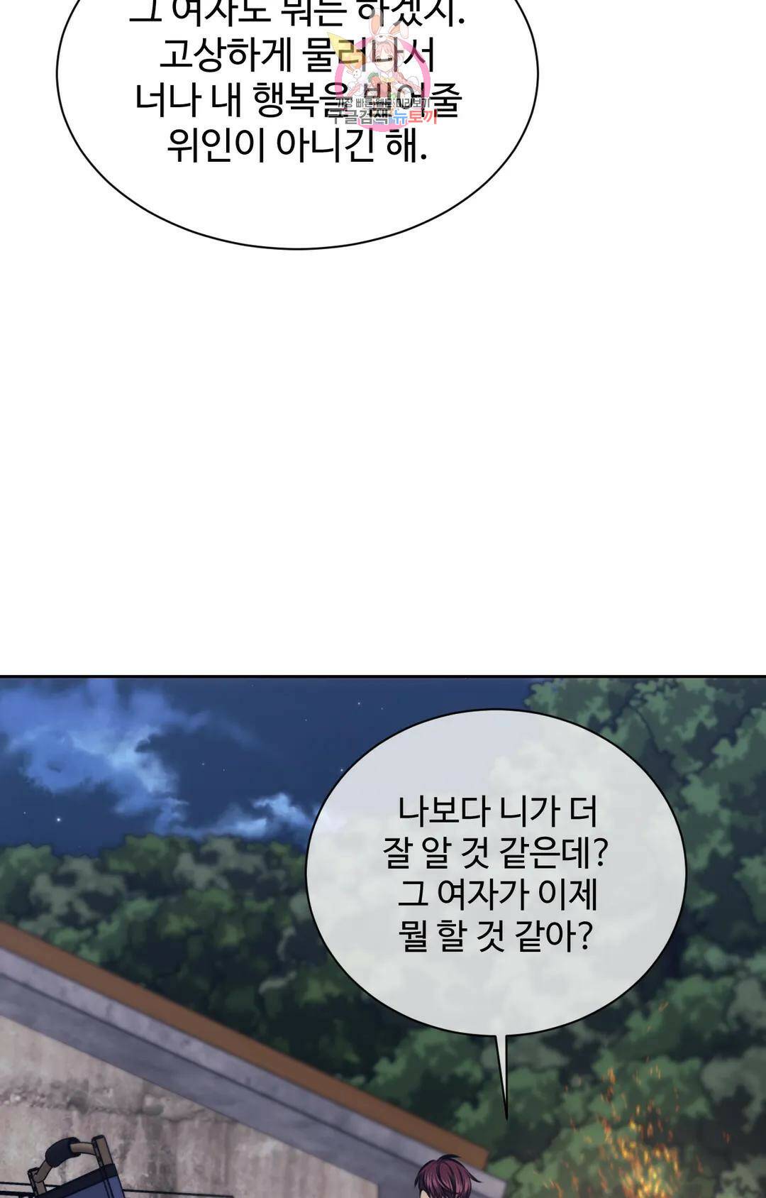 기물들의 세계 55화 8