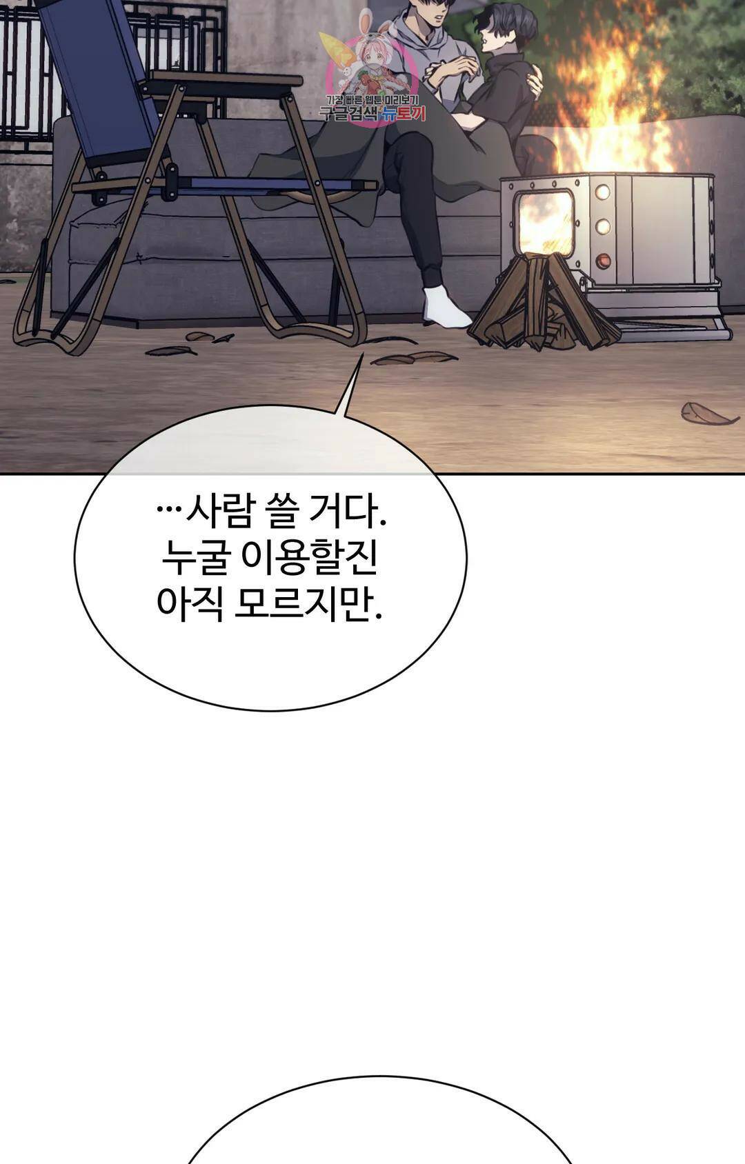 기물들의 세계 55화 9