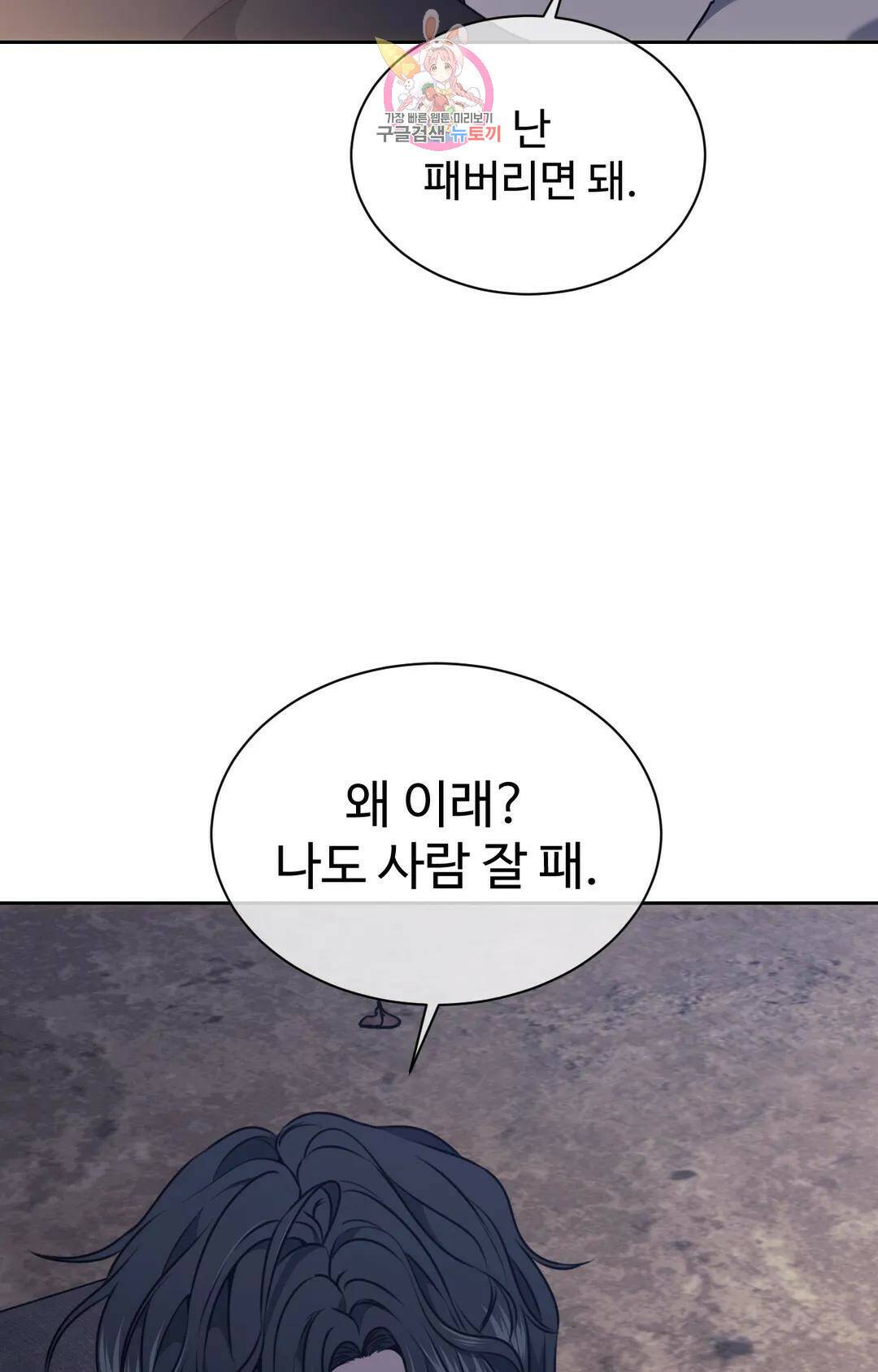 기물들의 세계 55화 12