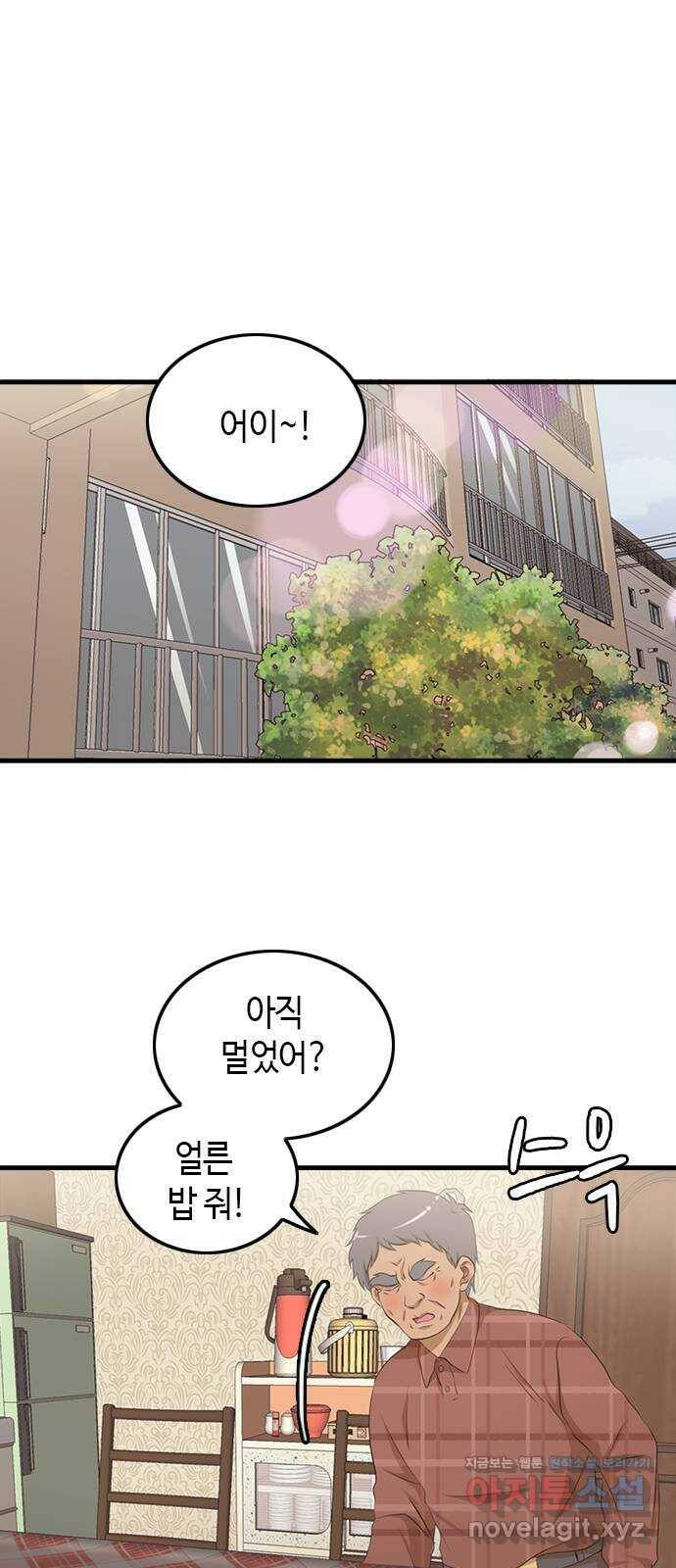 팬인데 왜요 34화- 폭풍 전야! 1