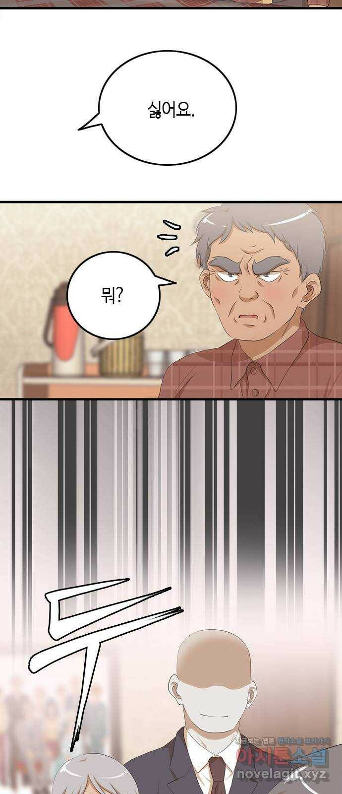 팬인데 왜요 34화- 폭풍 전야! 2