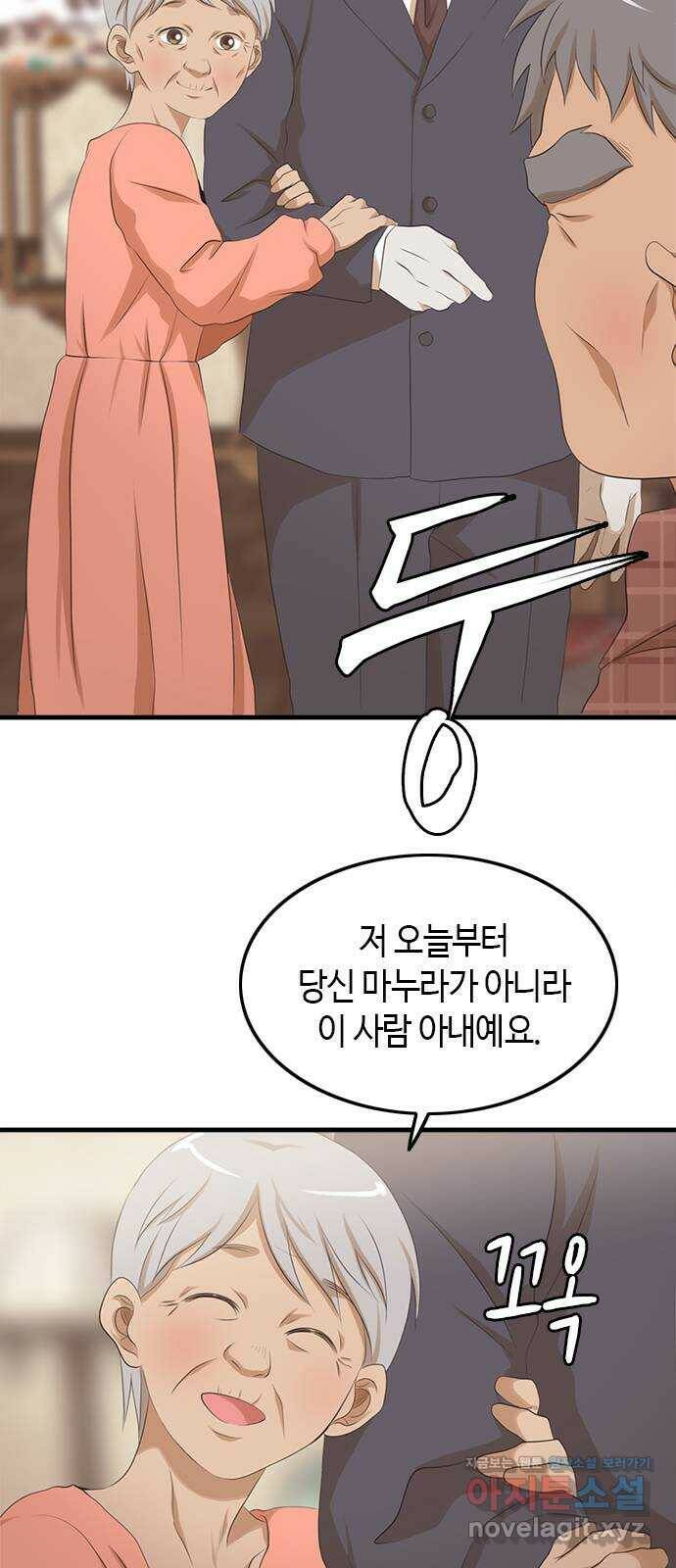 팬인데 왜요 34화- 폭풍 전야! 3