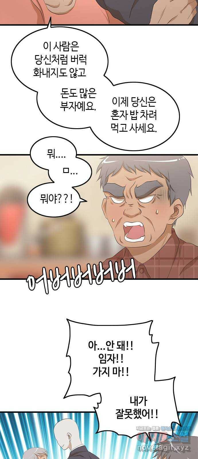 팬인데 왜요 34화- 폭풍 전야! 4
