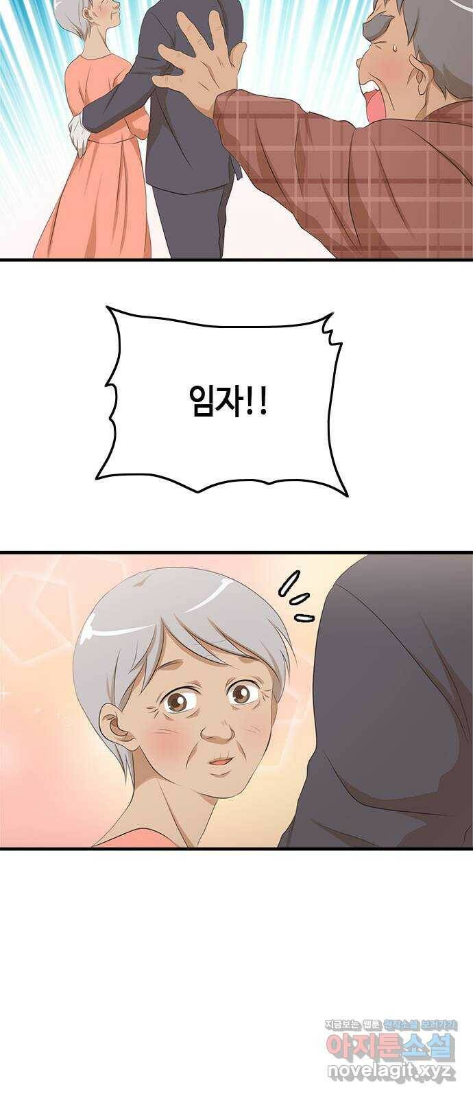 팬인데 왜요 34화- 폭풍 전야! 5