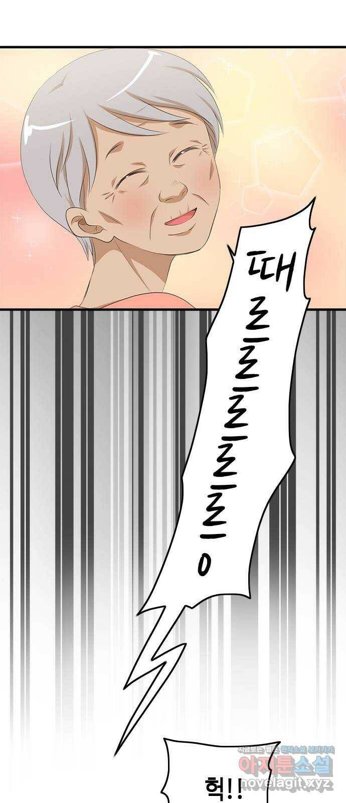 팬인데 왜요 34화- 폭풍 전야! 6