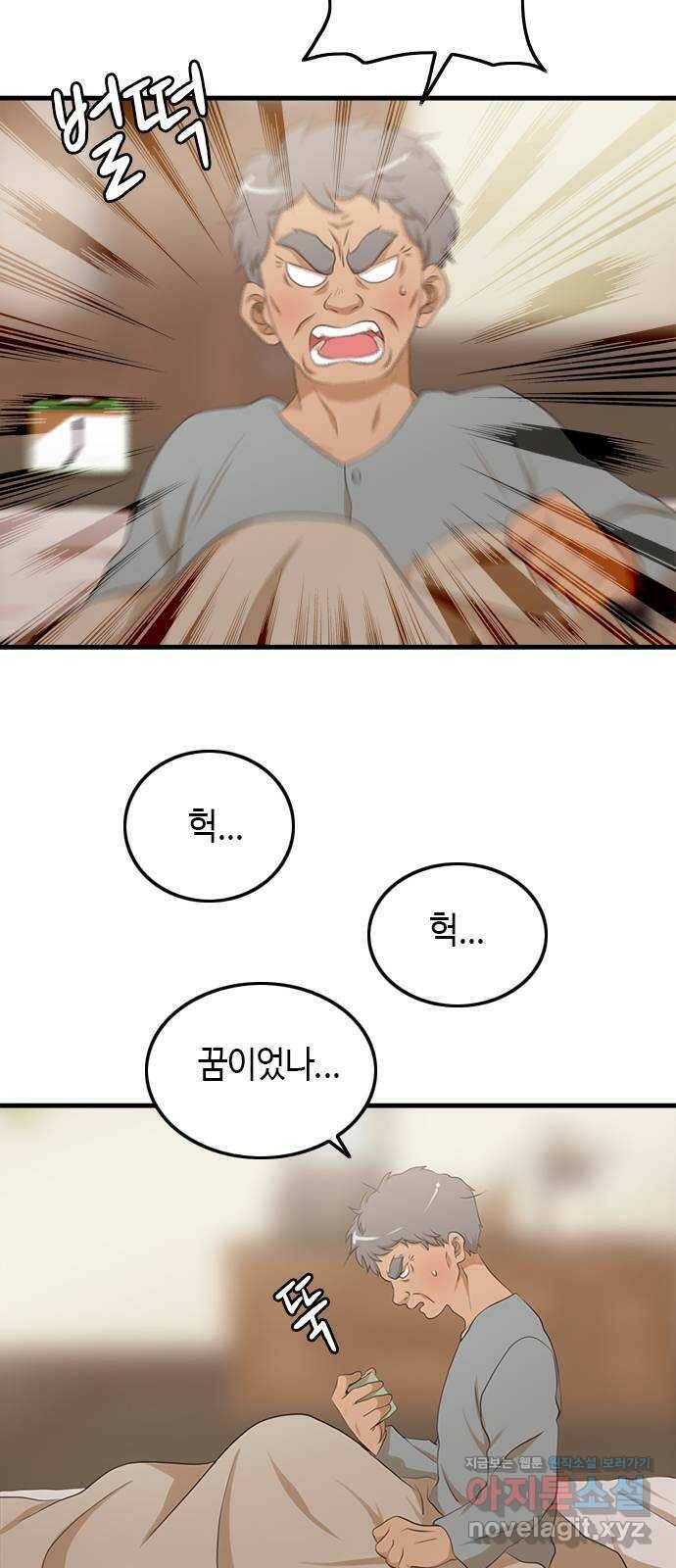 팬인데 왜요 34화- 폭풍 전야! 7