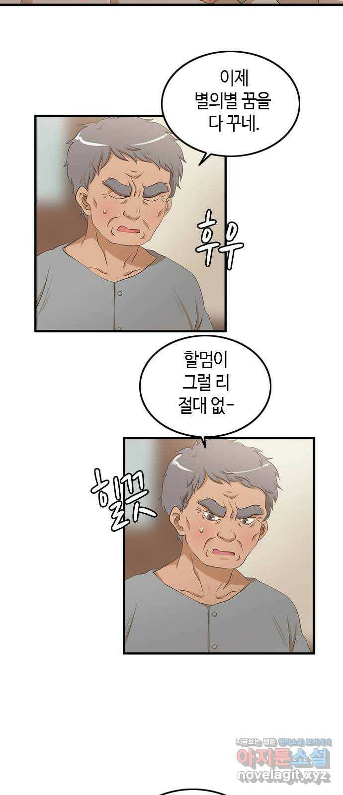 팬인데 왜요 34화- 폭풍 전야! 8