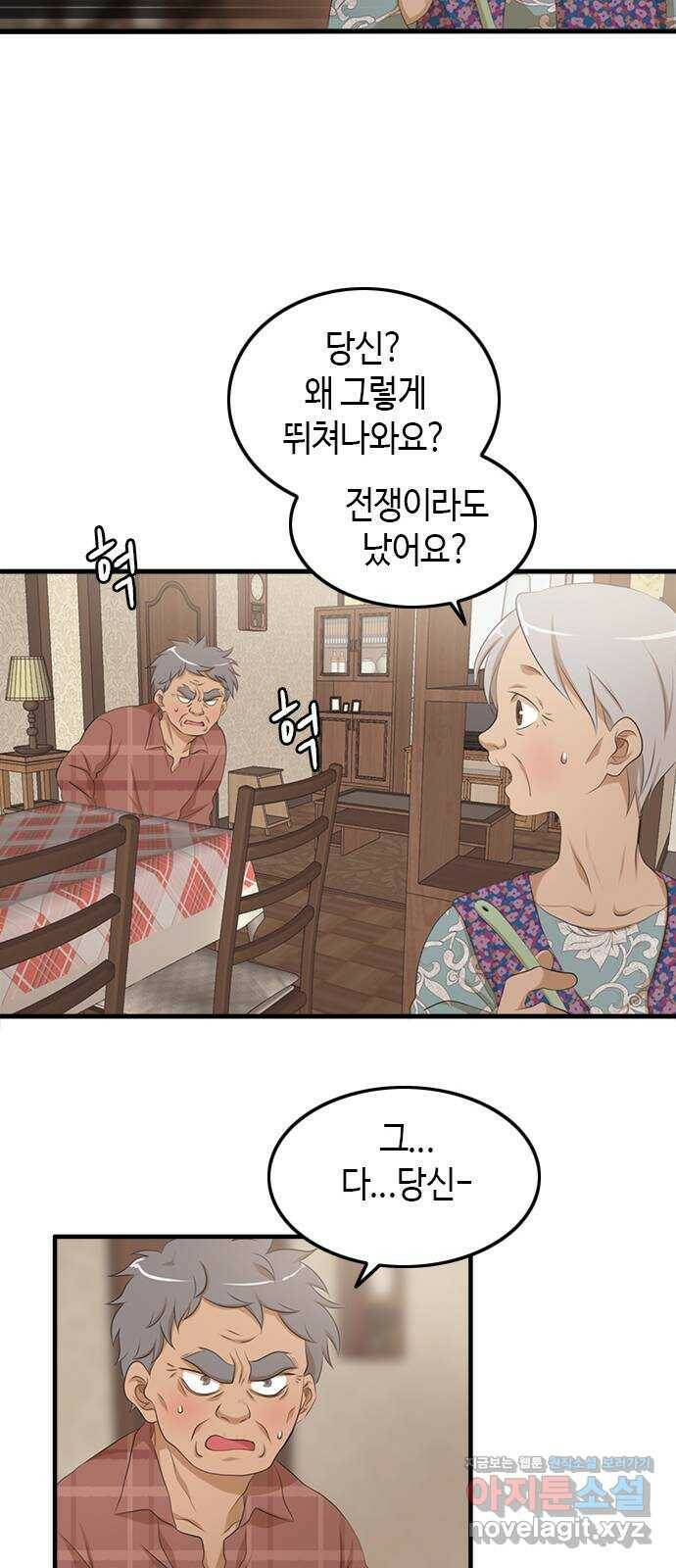 팬인데 왜요 34화- 폭풍 전야! 10