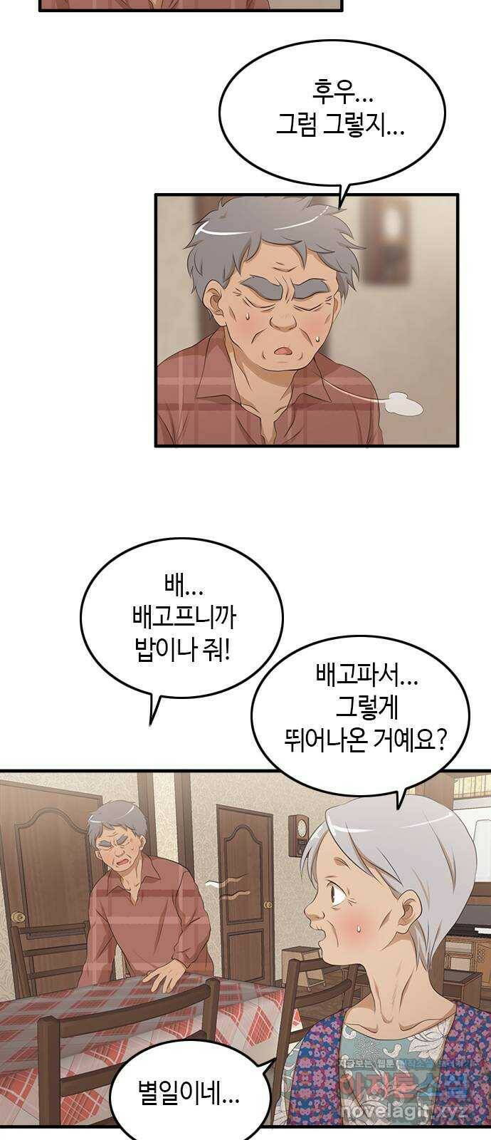 팬인데 왜요 34화- 폭풍 전야! 11