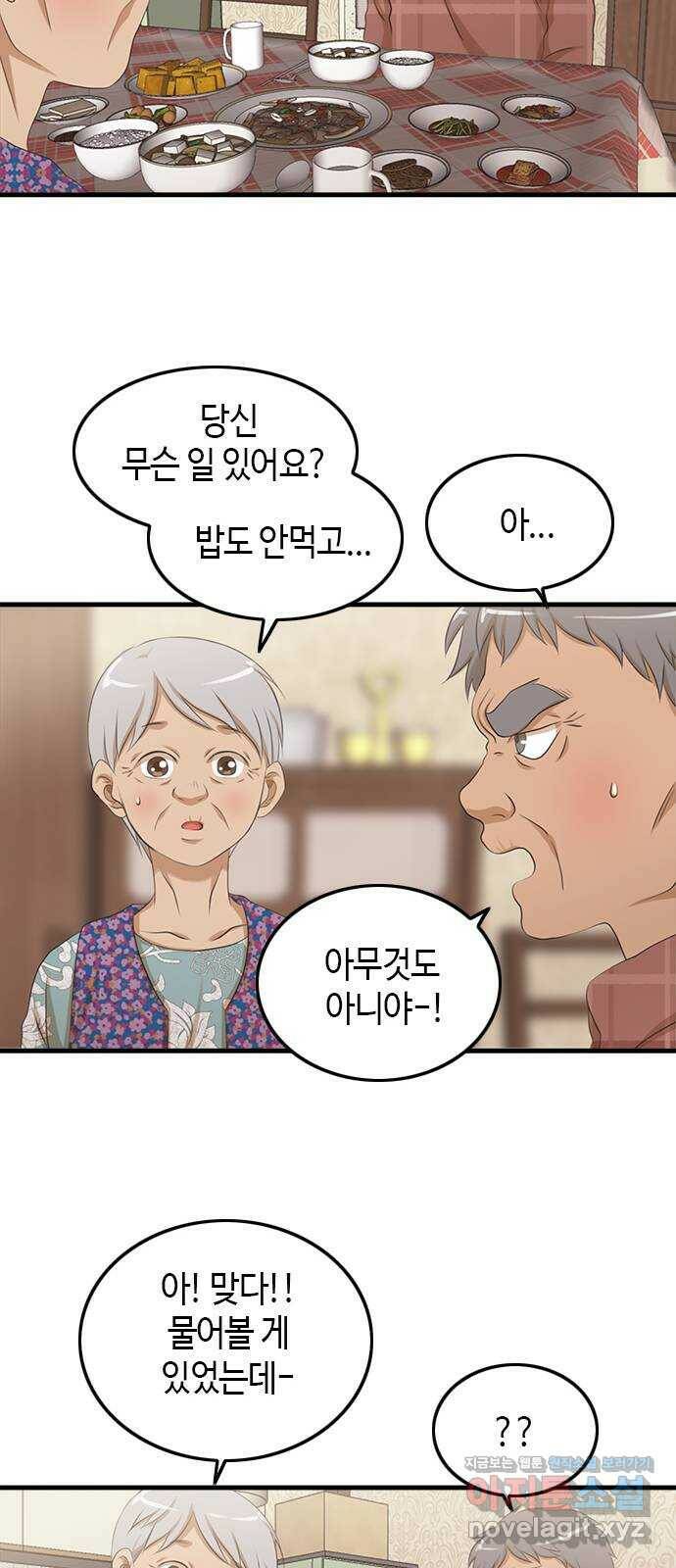 팬인데 왜요 34화- 폭풍 전야! 13