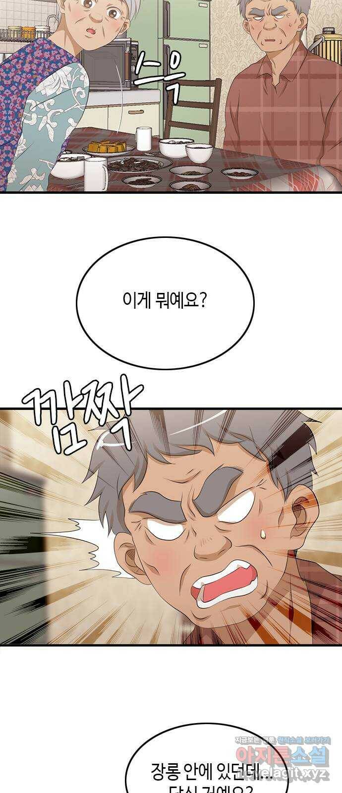 팬인데 왜요 34화- 폭풍 전야! 14