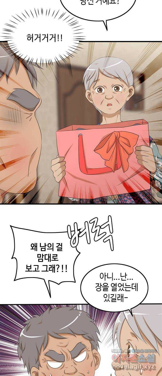 팬인데 왜요 34화- 폭풍 전야! 15