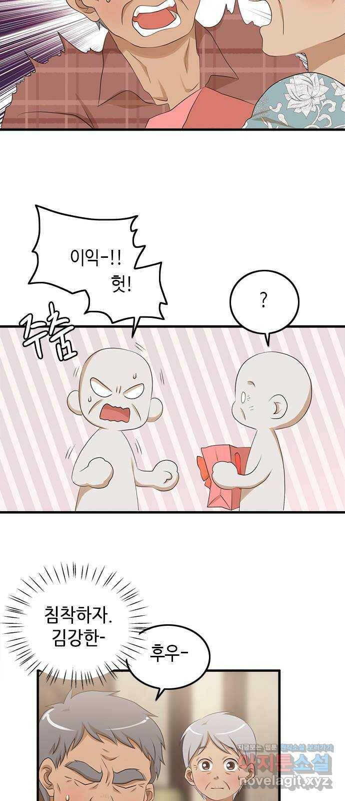 팬인데 왜요 34화- 폭풍 전야! 16