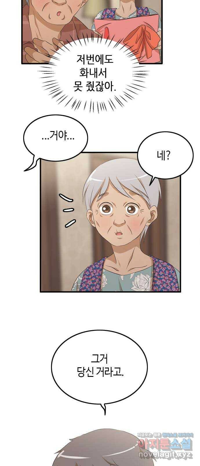 팬인데 왜요 34화- 폭풍 전야! 17